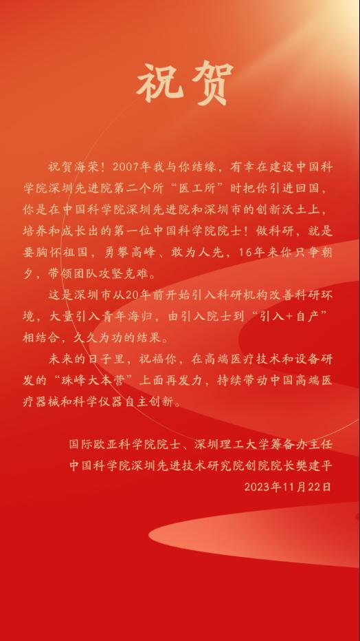 “祝賀海榮🚵‍♀️！深圳先進院自主培養出第一位中國科杏鑫院士”